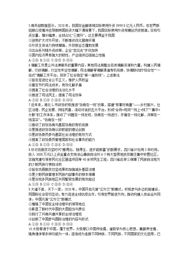 2021湖北省高三上学期部分重点中学期末联考政治试题含答案第2页