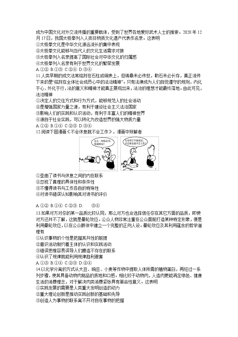 2021湖北省高三上学期部分重点中学期末联考政治试题含答案第3页