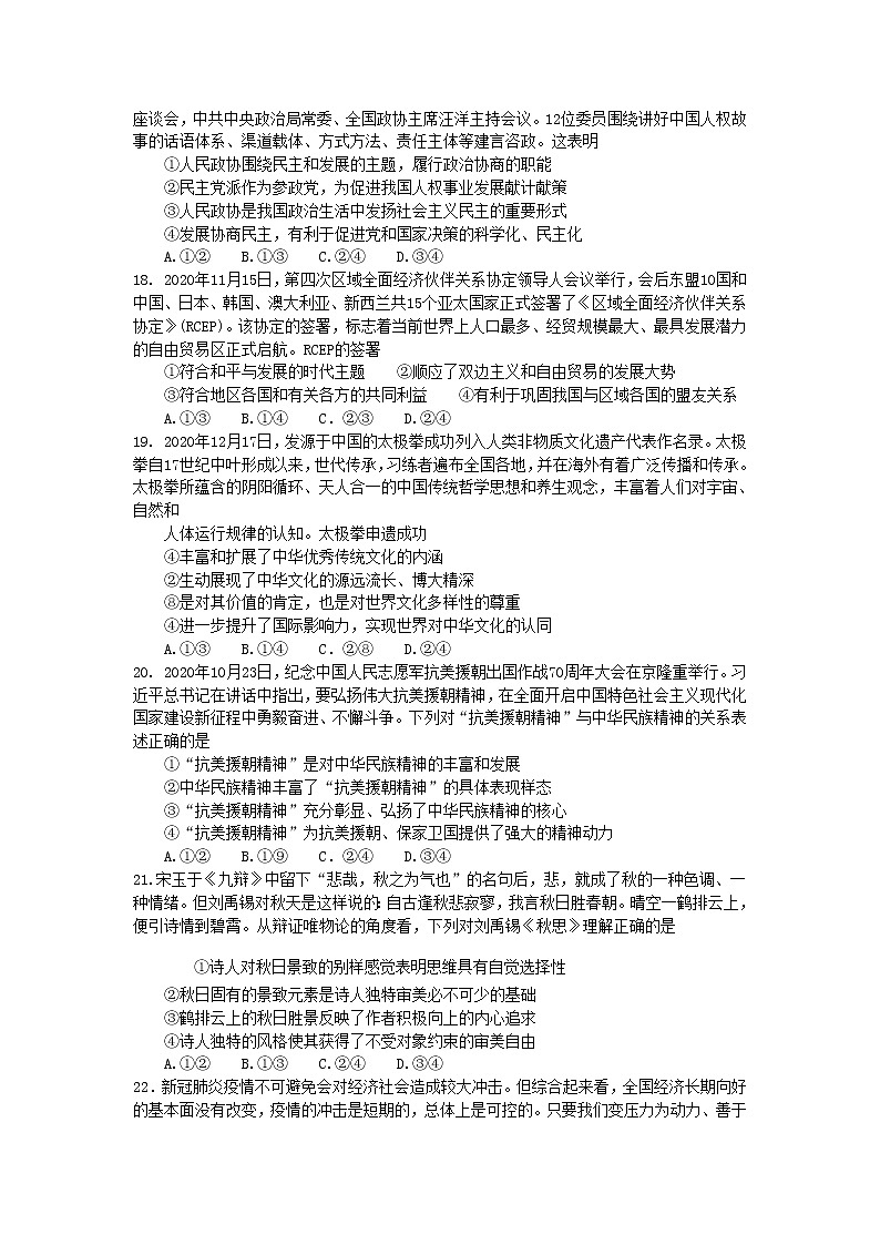 2021上饶高三上学期第一次模拟考试（期末）文综政治试题含答案02
