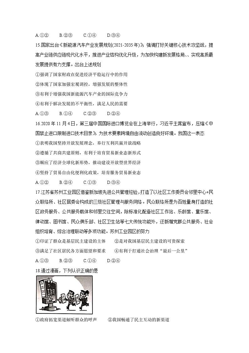2021江西省重点中学高三上学期总复习阶段性检测考试政治含答案02