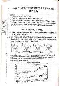 2021葫芦岛高三上学期期末考试政治试题PDF版含答案