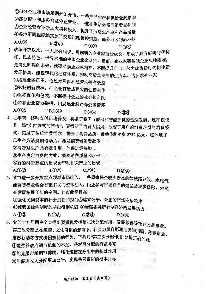 2021葫芦岛高三上学期期末考试政治试题PDF版含答案02