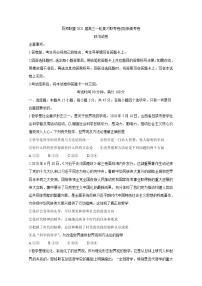 2021百师联盟高三上学期12月一轮复习联考卷（四）（新高考卷）政治含答案