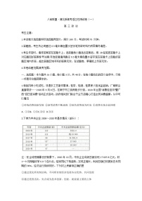 2021八省联盟高三湖北省新高考适应性测试卷（一）政治试题含答案