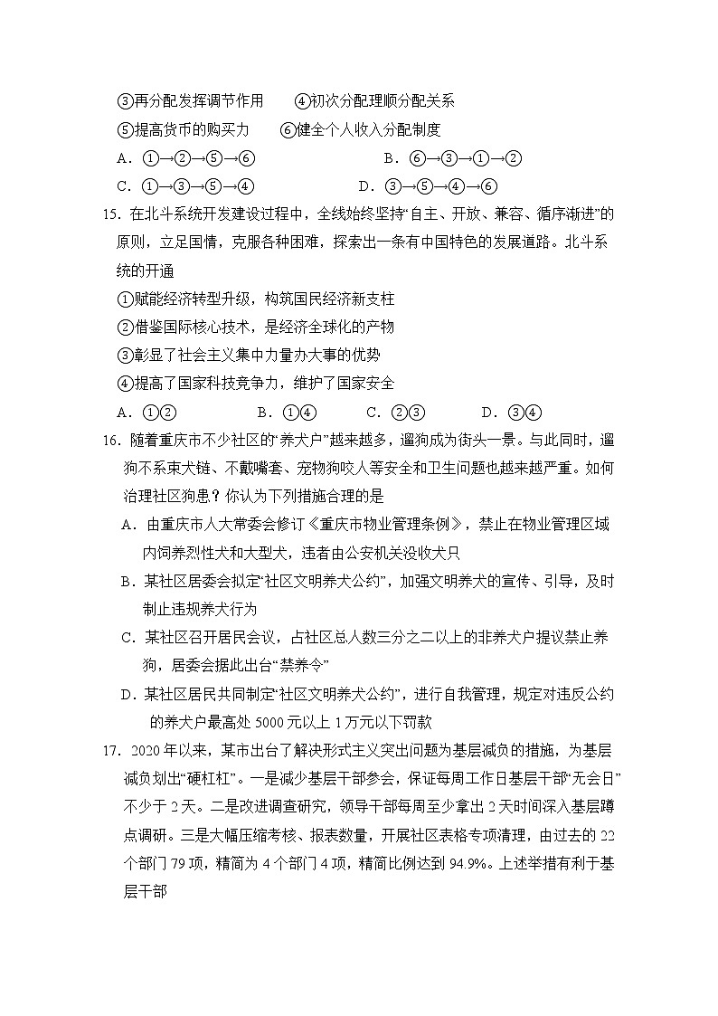 2021西安中学高三12月月考政治试题含答案02