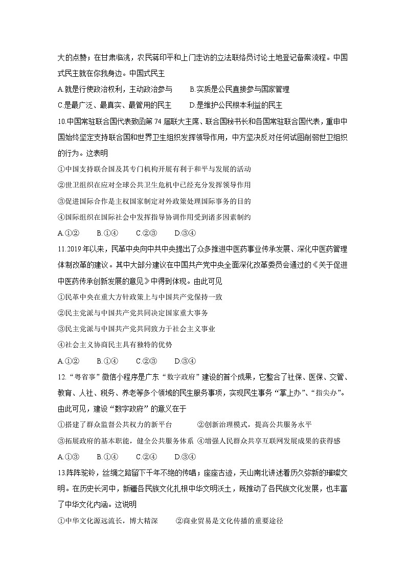 2021苏州相城区高三上学期阶段性诊断测试试题（12月）政治含答案第3页