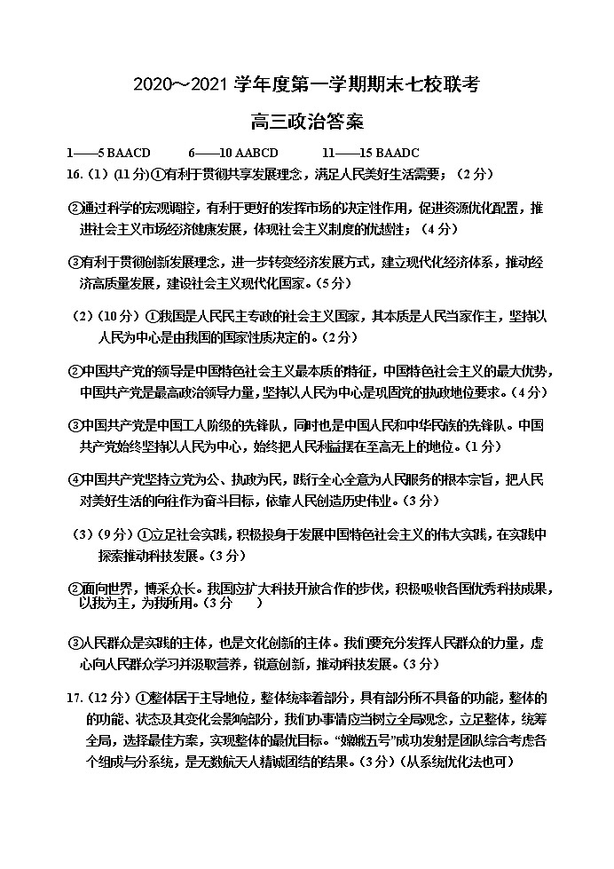 高三政治答案第1页