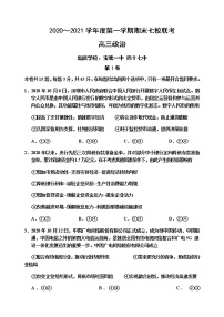 2021天津市七校高三上学期期末联考政治试卷含答案