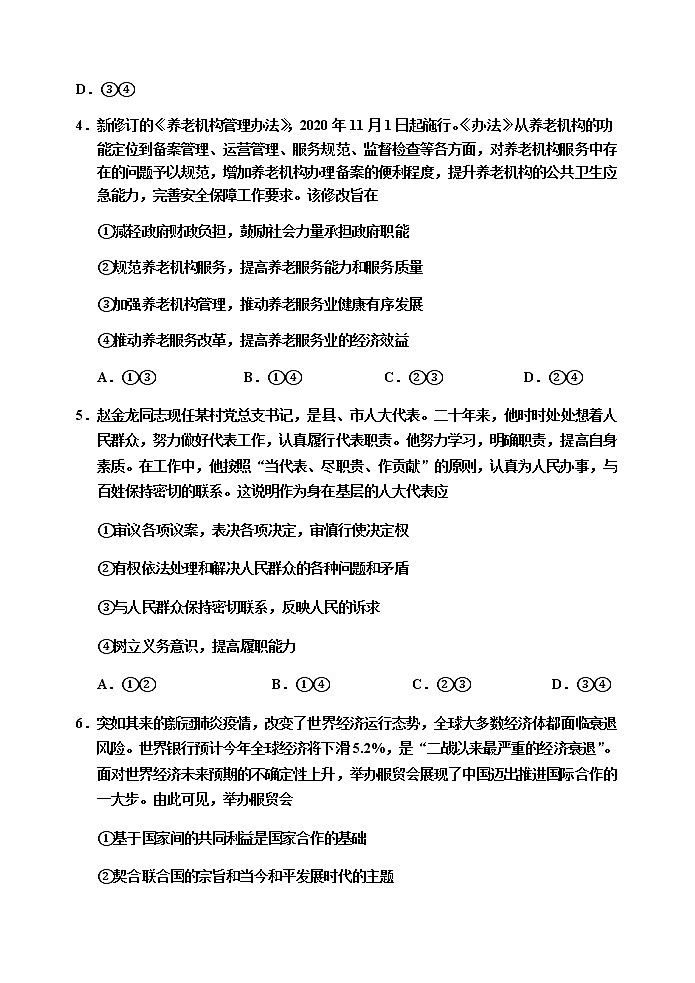 20201215高三政治试题第2页