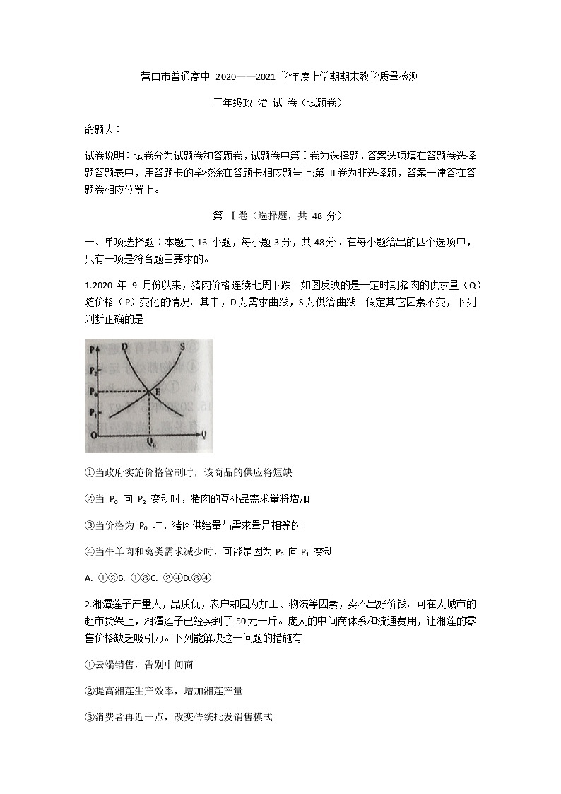 2021营口高三上学期期末考试政治试题含答案01
