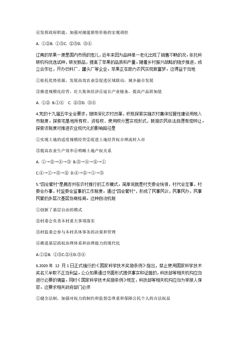 2021营口高三上学期期末考试政治试题含答案02