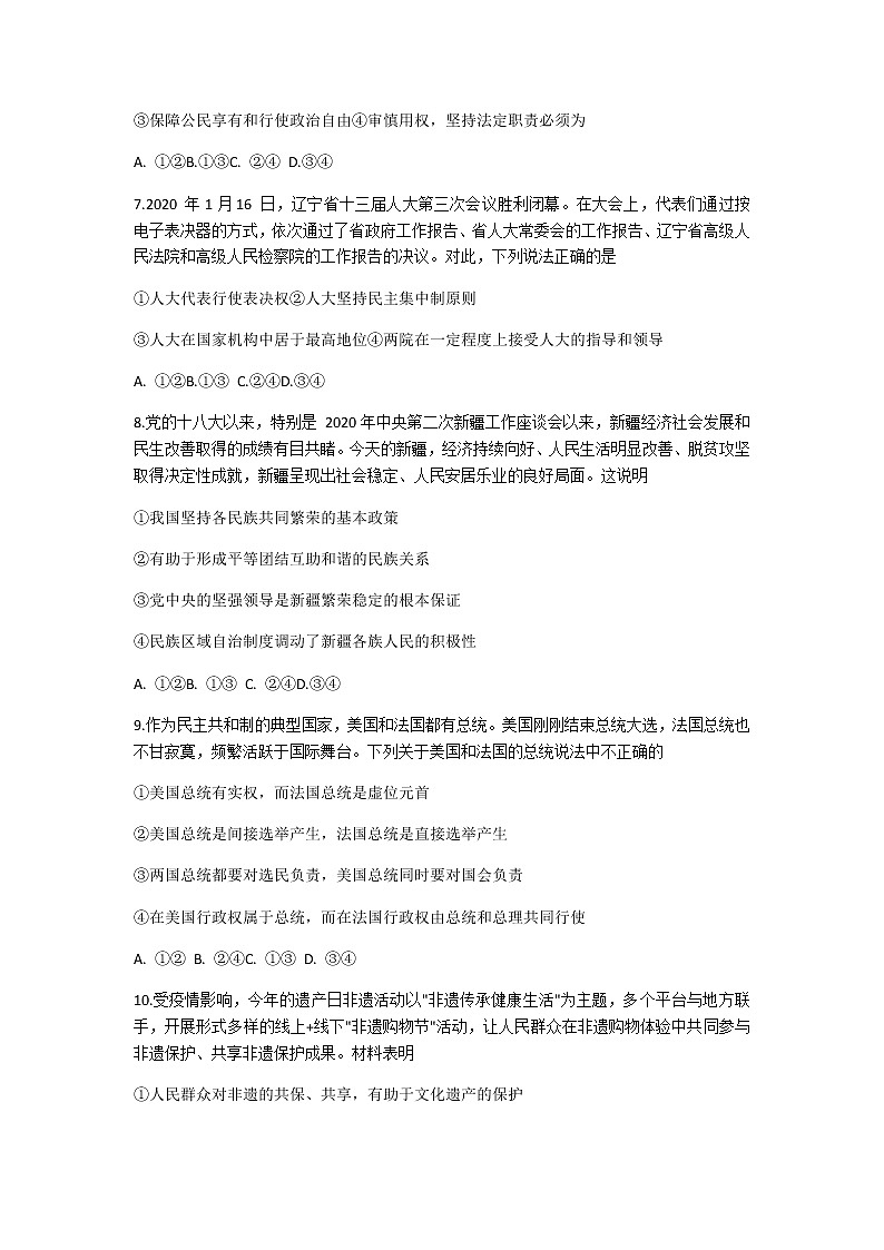 2021营口高三上学期期末考试政治试题含答案03