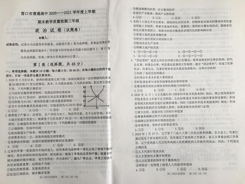 2021营口高三上学期期末考试政治试题扫描版含答案01