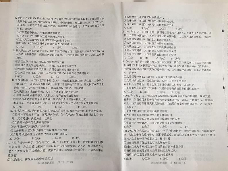 2021营口高三上学期期末考试政治试题扫描版含答案02