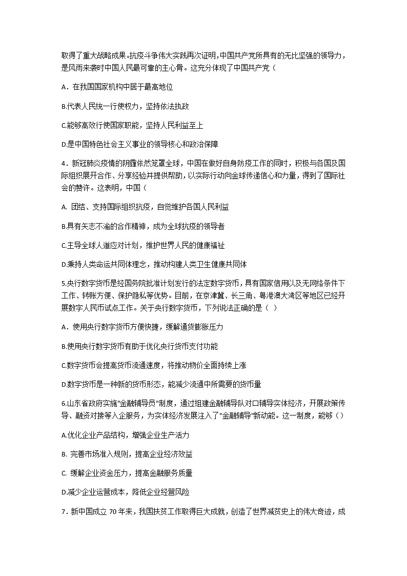 2021天津市部分区高三上学期期末考试政治试题含答案02