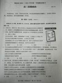 2021北京海淀区高三上学期期末练习政治试题PDF版含答案