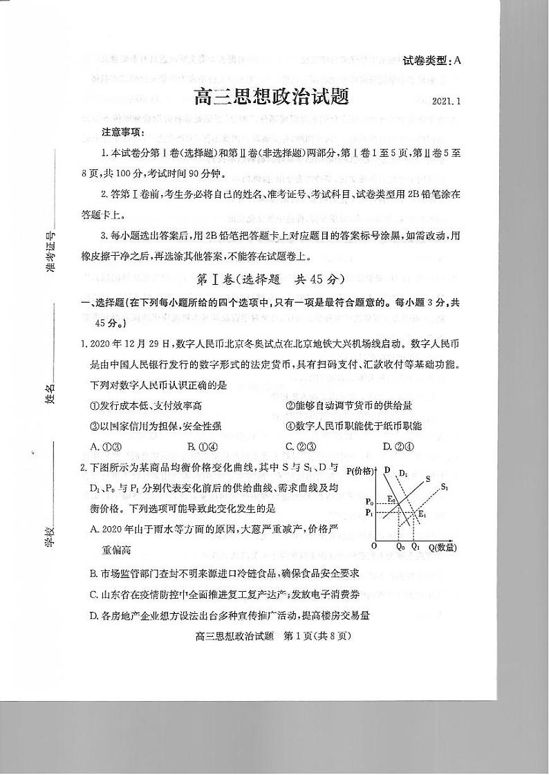 2021滨州高三上学期期末考试政治试题扫描版含答案第1页