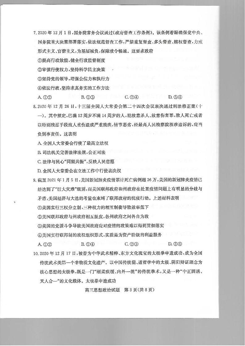 2021滨州高三上学期期末考试政治试题扫描版含答案第3页