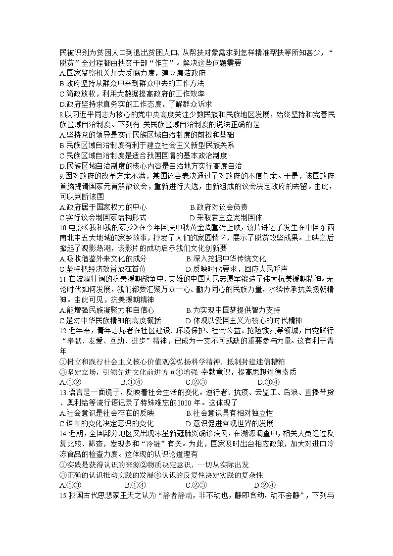2021天津市滨海七所重点学校高三上学期期末考试政治试卷含答案第2页