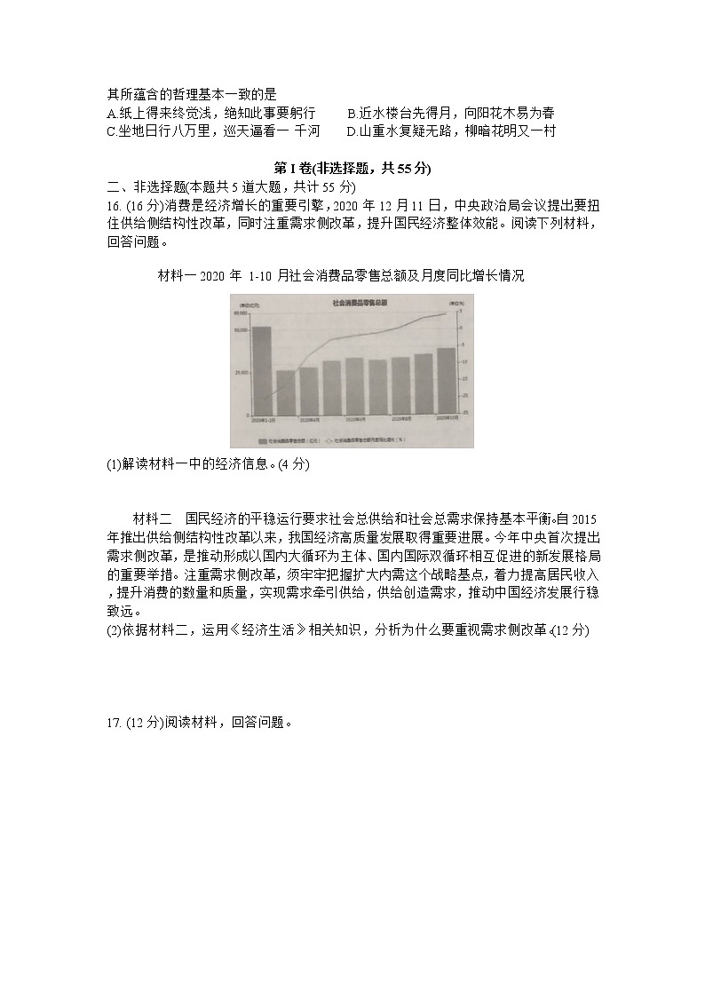 2021天津市滨海七所重点学校高三上学期期末考试政治试卷含答案第3页