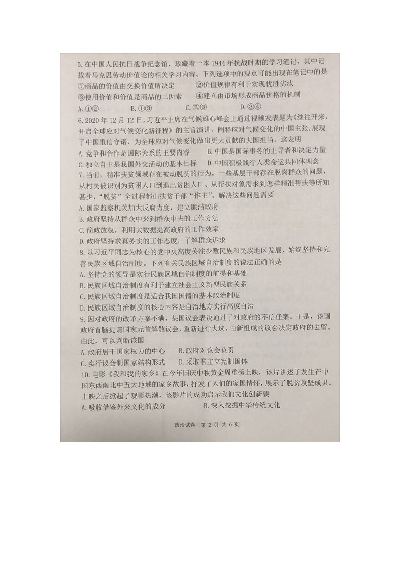2021天津市滨海七所重点学校高三上学期期末考试政治试卷图片版含答案第2页