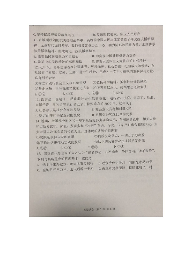 2021天津市滨海七所重点学校高三上学期期末考试政治试卷图片版含答案第3页