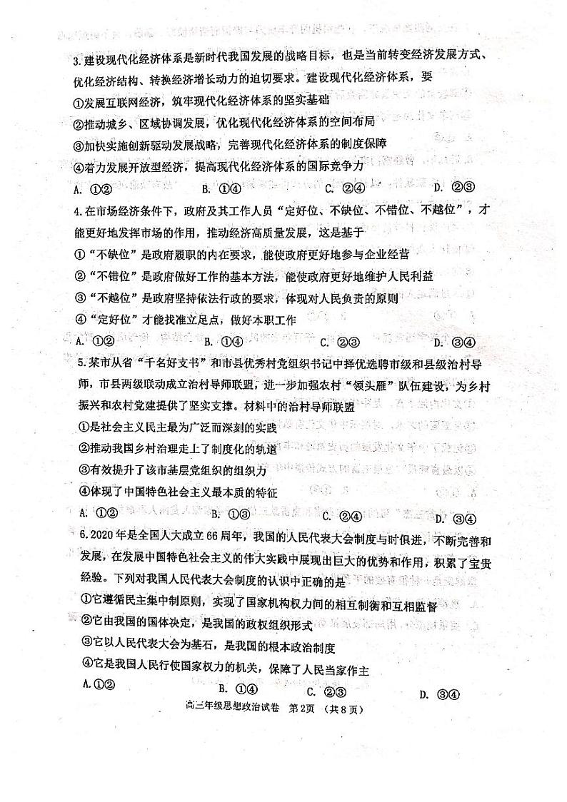 2021天津河西区高三上学期期末质量调查政治试卷扫描版含答案02