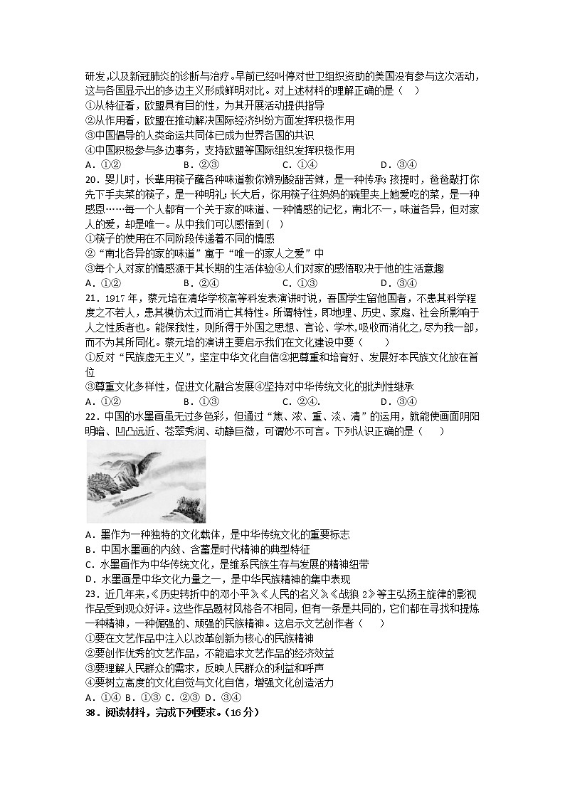 2021银川兴庆区长庆高级中学高三第五次月考文综政治试卷含答案03