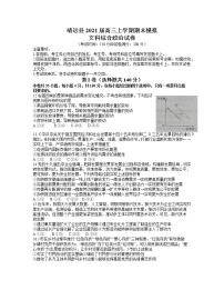 2021白银靖远县高三上学期期末模拟文科综合政治试题含答案