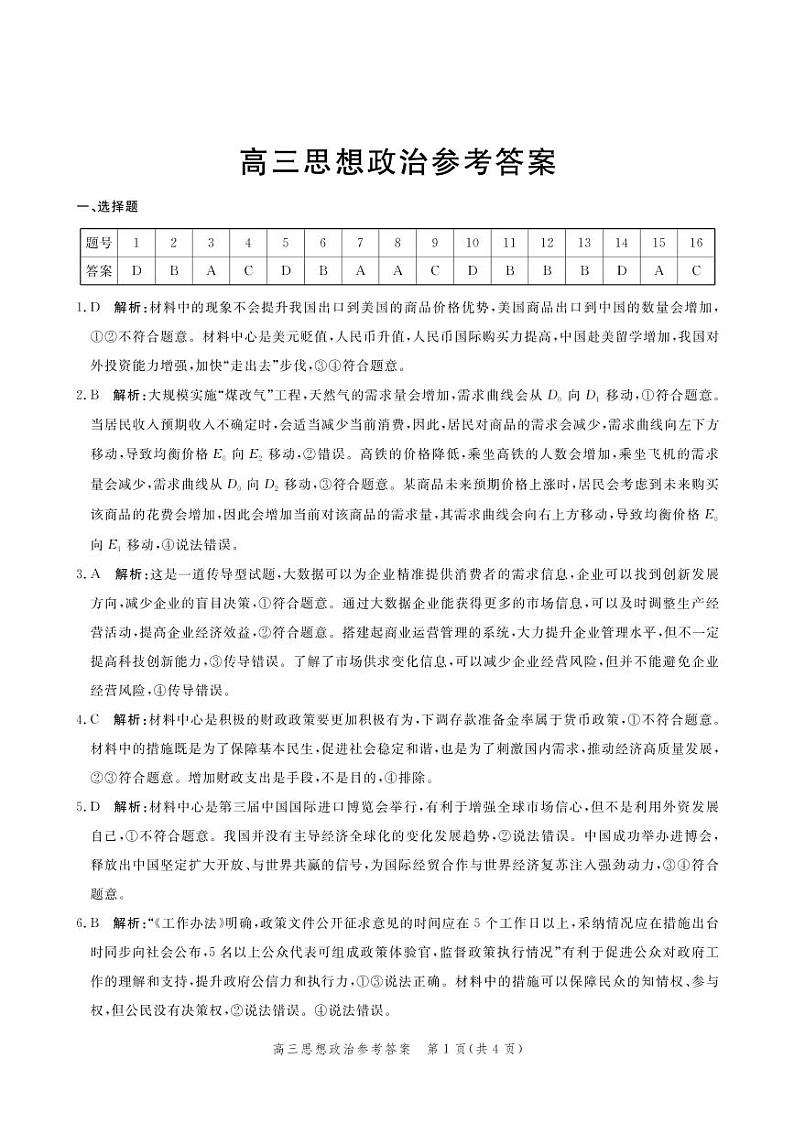 2021邯郸高三上学期期末考试政治试题PDF版含答案01