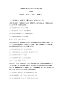 2021江西省五市九校高三上学期第一次联考政治试题含答案