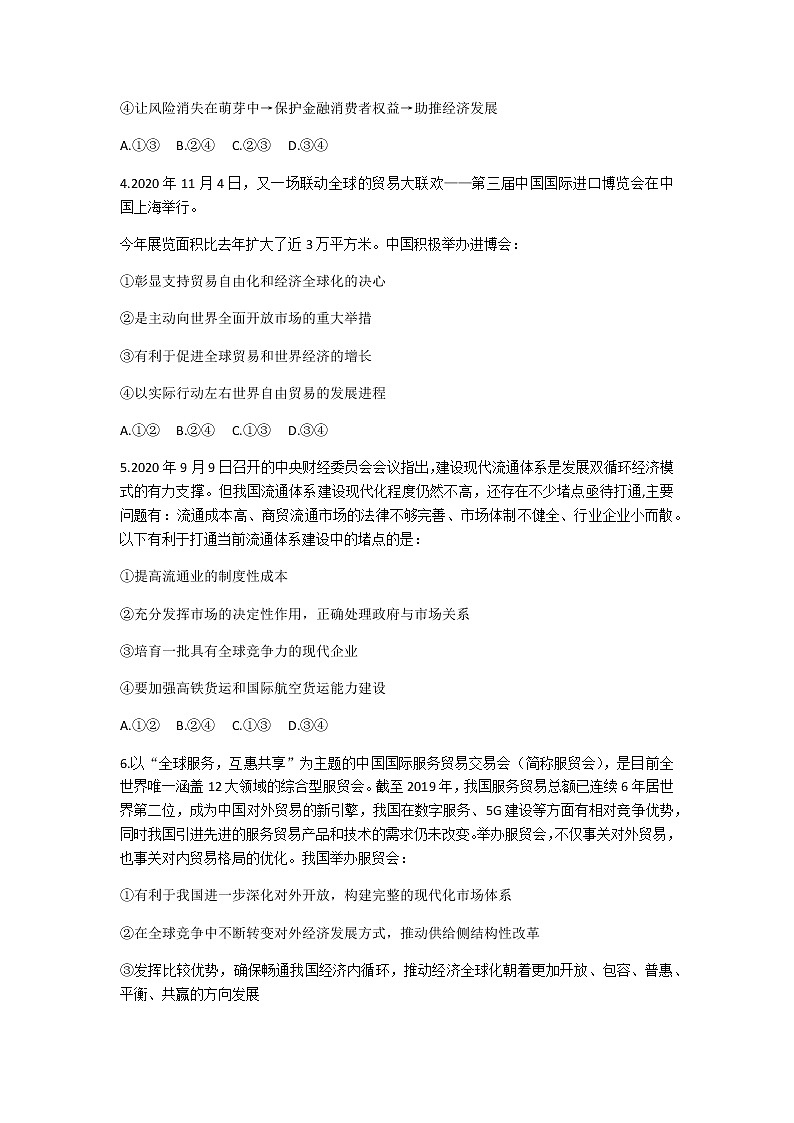 2021江西省五市九校高三上学期第一次联考政治试题含答案02