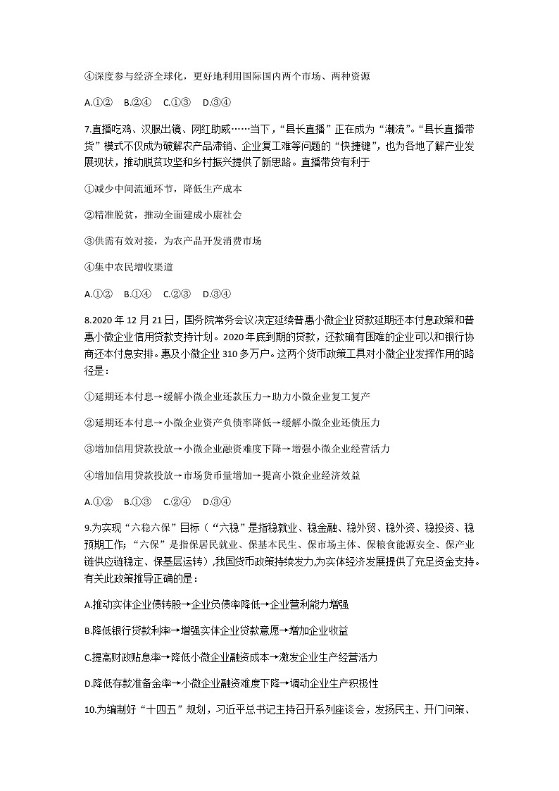2021江西省五市九校高三上学期第一次联考政治试题含答案03