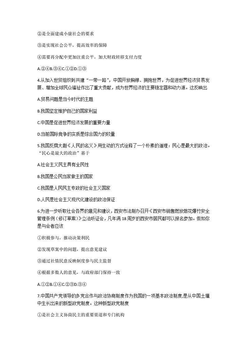 2021天津南开区高三上学期期末考试政治试题含答案02