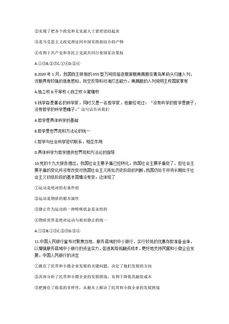 2021天津南开区高三上学期期末考试政治试题含答案03