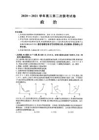 2021滁州定远县高三上学期第二次联考政治试题扫描版含答案