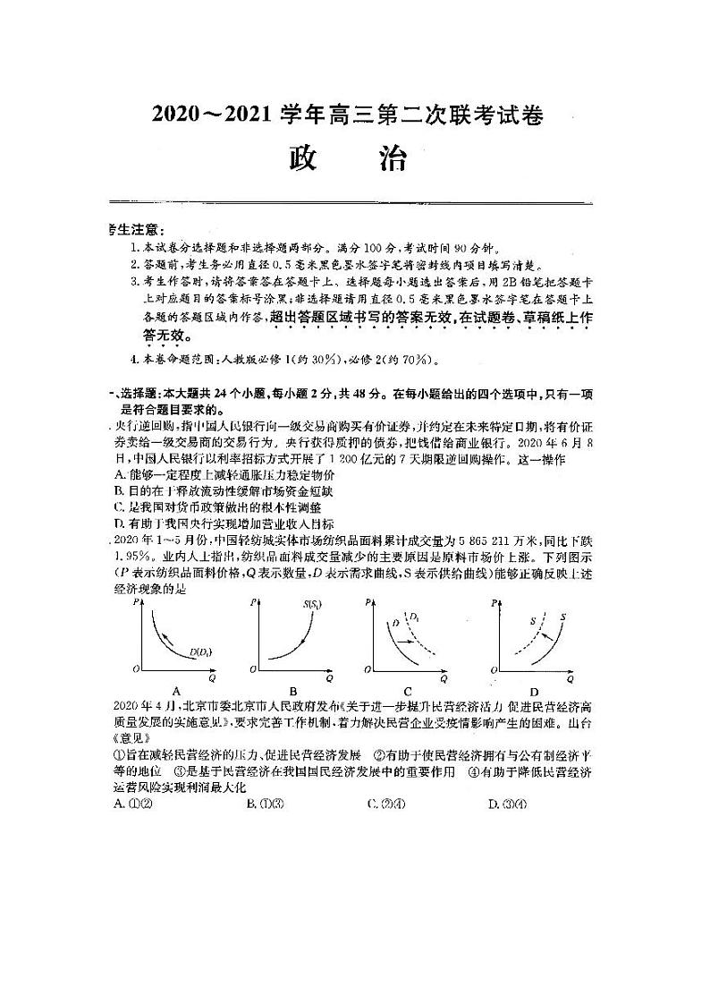 2021滁州定远县高三上学期第二次联考政治试题扫描版含答案01