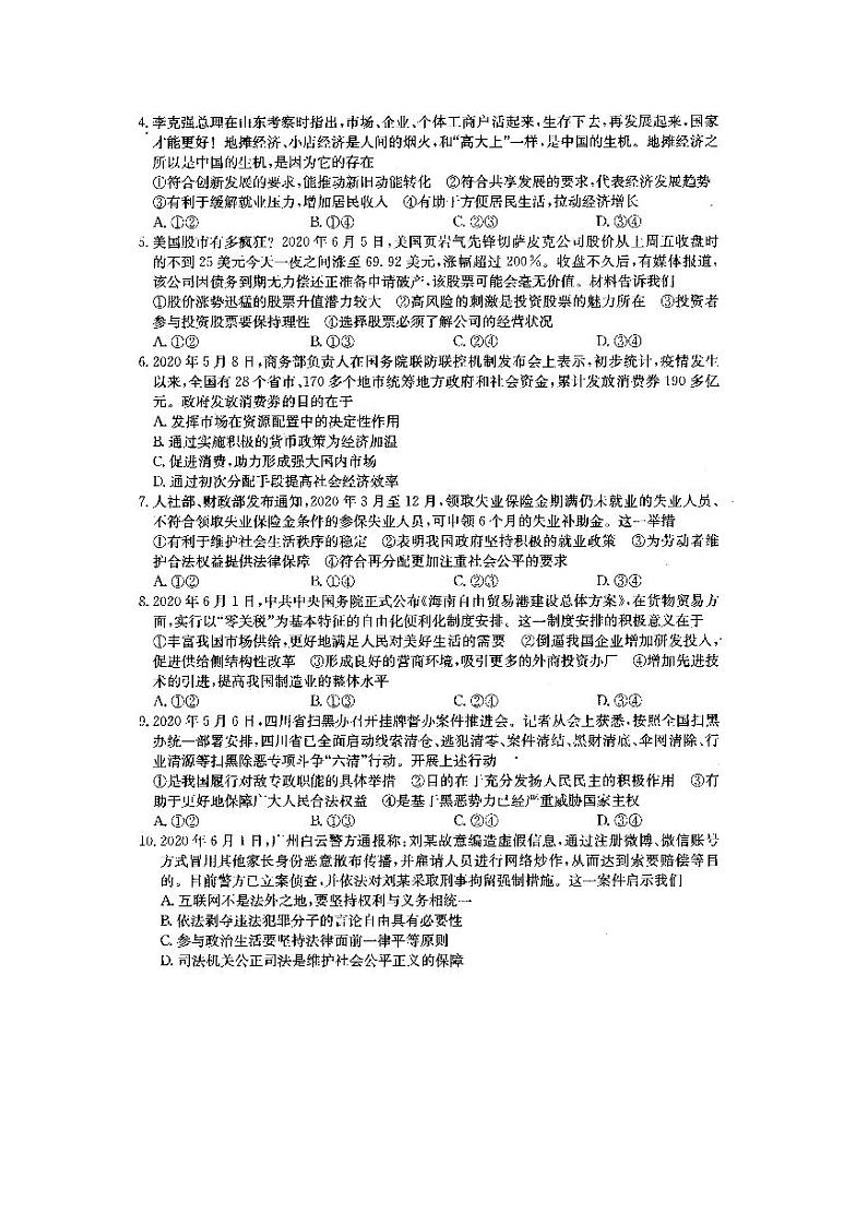 2021滁州定远县高三上学期第二次联考政治试题扫描版含答案02