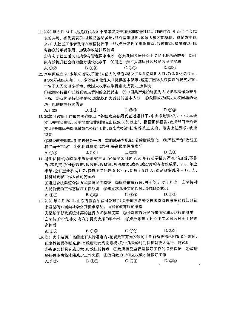 2021滁州定远县高三上学期第二次联考政治试题扫描版含答案03