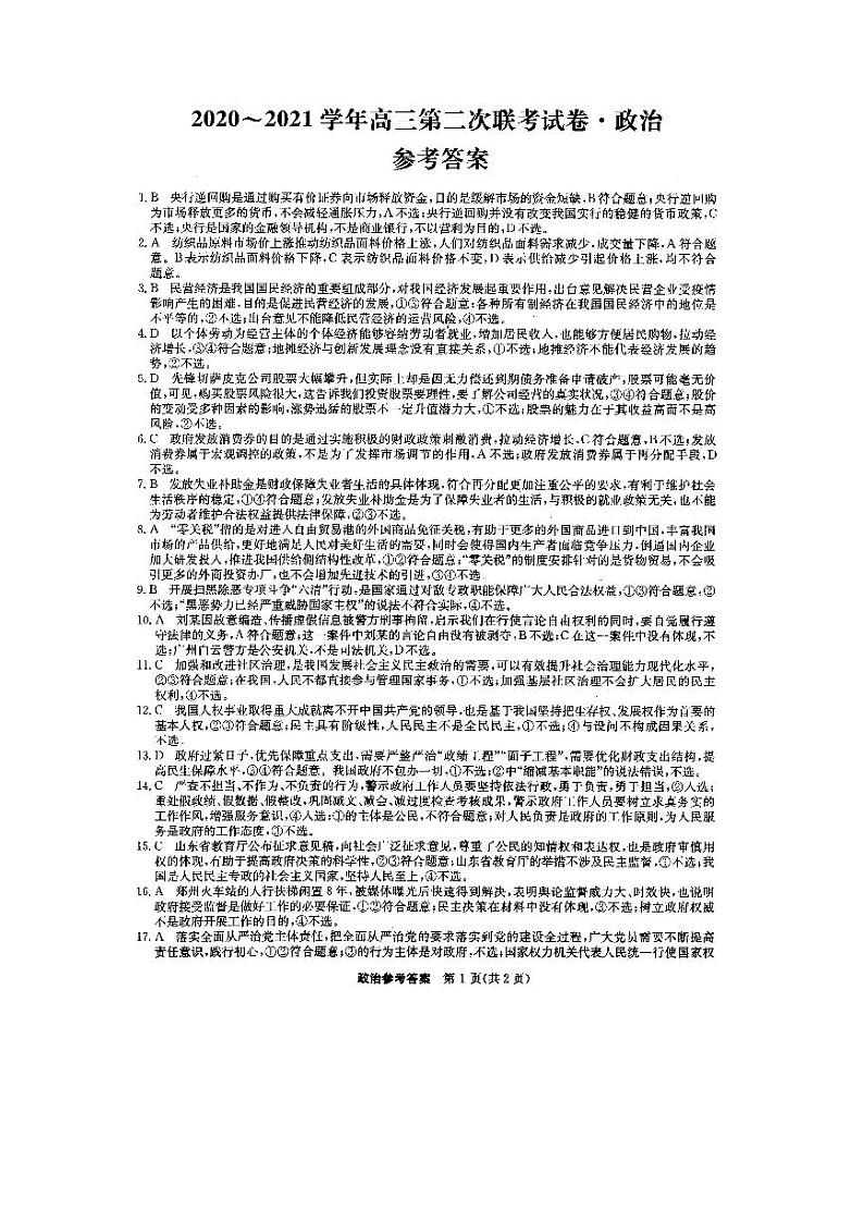 2021滁州定远县高三上学期第二次联考政治试题扫描版含答案01