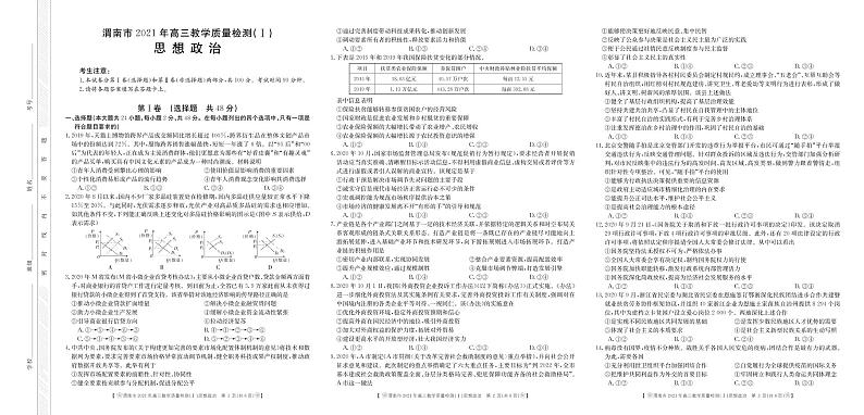 2021渭南高三上学期教学质量检测（Ⅰ）（一模）政治试题PDF版含答案01