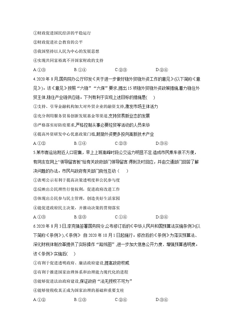 2021八省联考高三上学期预测模拟政治试题B卷含解析02