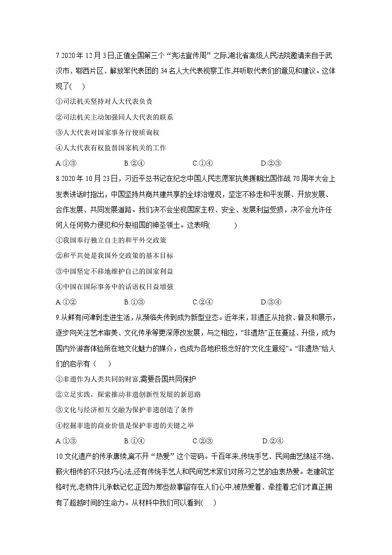 2021八省联考高三上学期预测模拟政治试题B卷含解析03