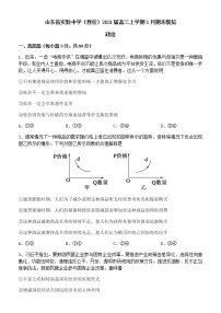 2021山东省实验中学（西校）高三上学期1月期末模拟政治试题含答案