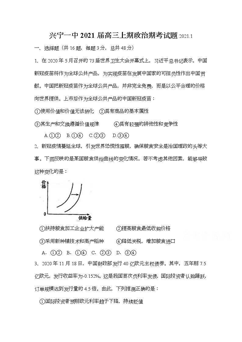 2021兴宁一中高三上学期期末考试政治试题含答案第1页