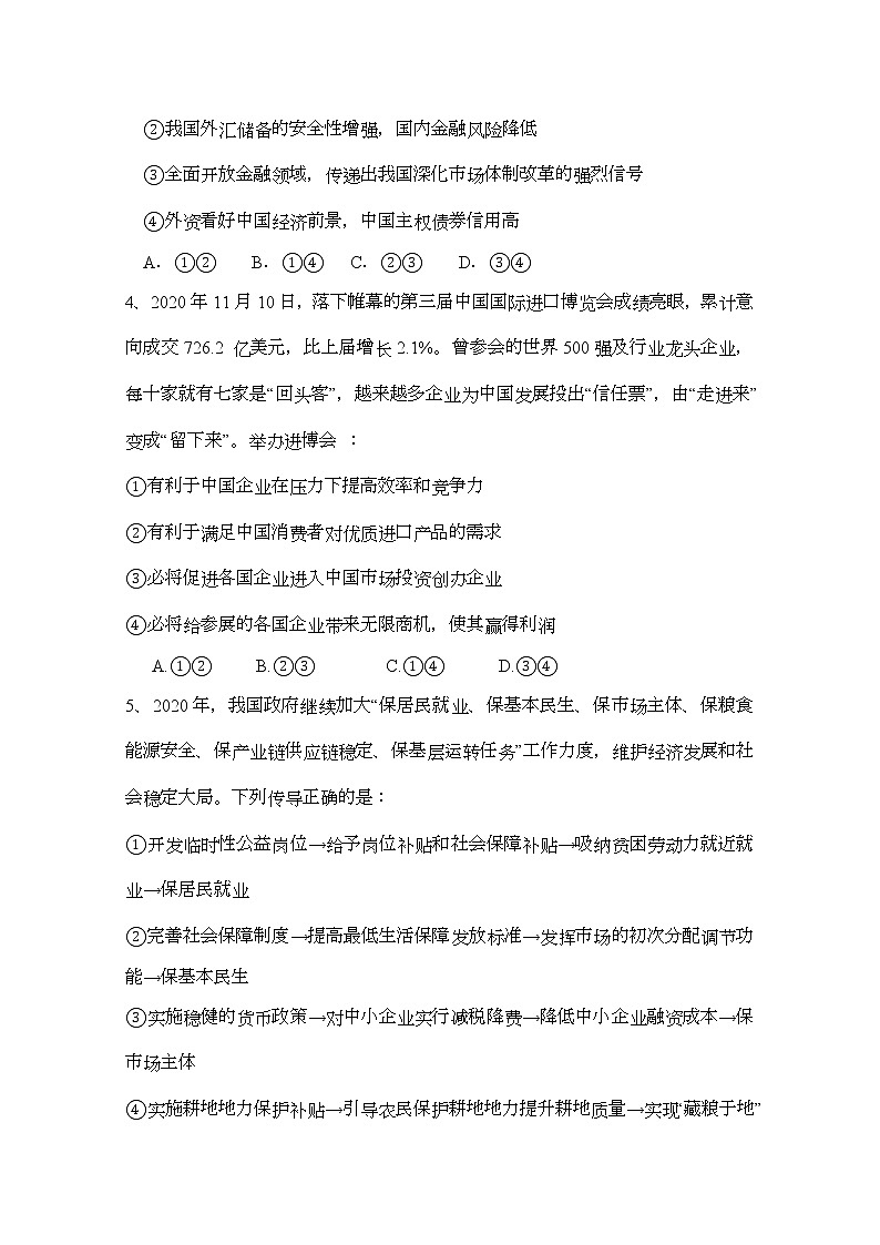 2021兴宁一中高三上学期期末考试政治试题含答案第2页