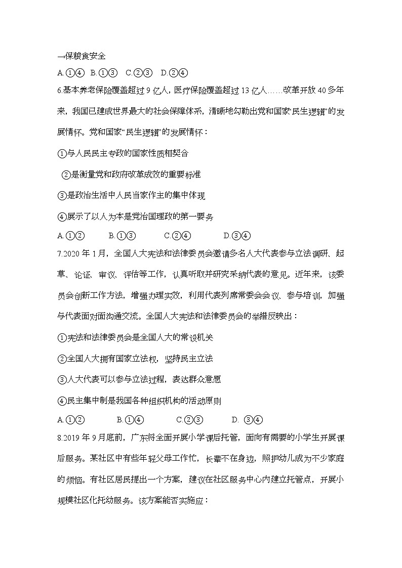 2021兴宁一中高三上学期期末考试政治试题含答案第3页