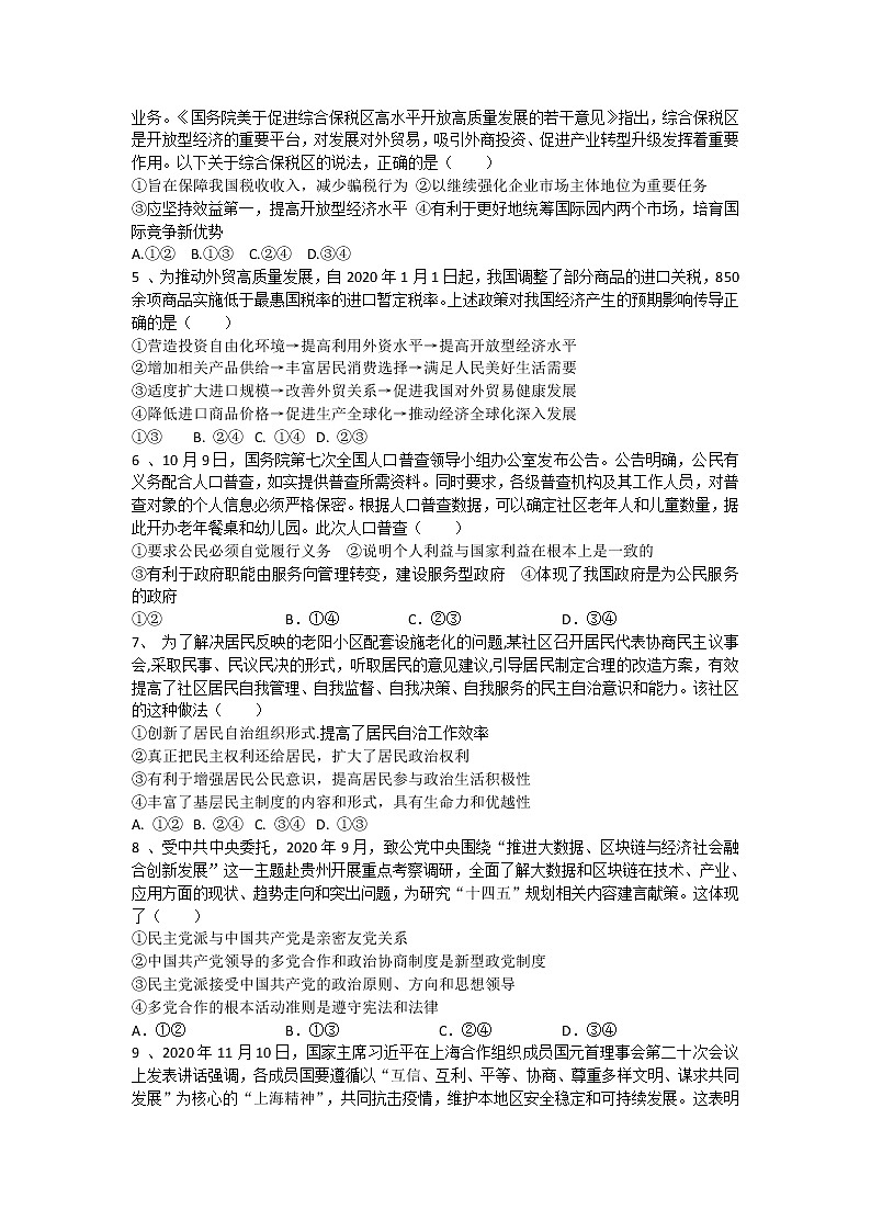 2021衡阳八中高三上学期第五次月考试题（1月）政治含答案02