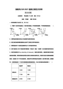 2021衡阳八中高三上学期第五次月考试题（1月）政治含答案