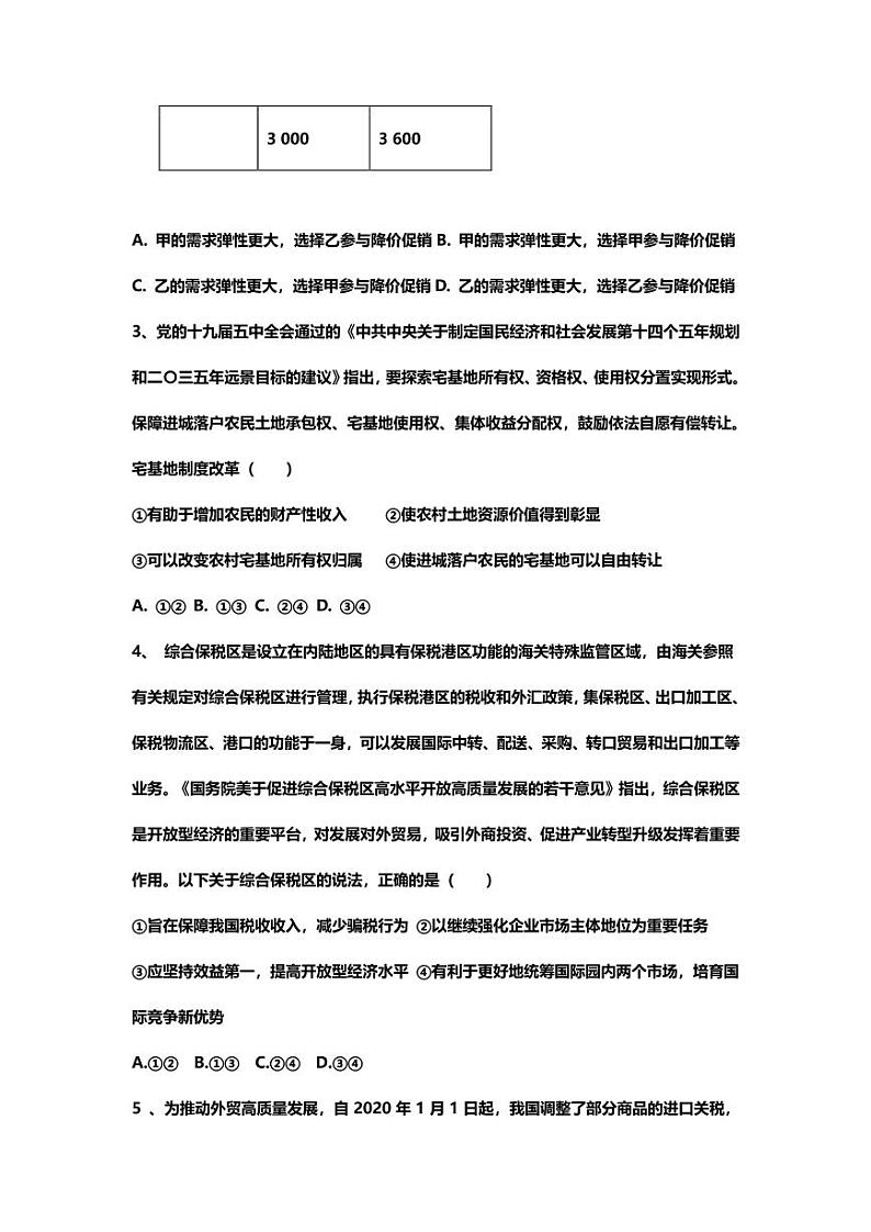 2021衡阳八中高三上学期第五次月考试题（1月）政治含答案02